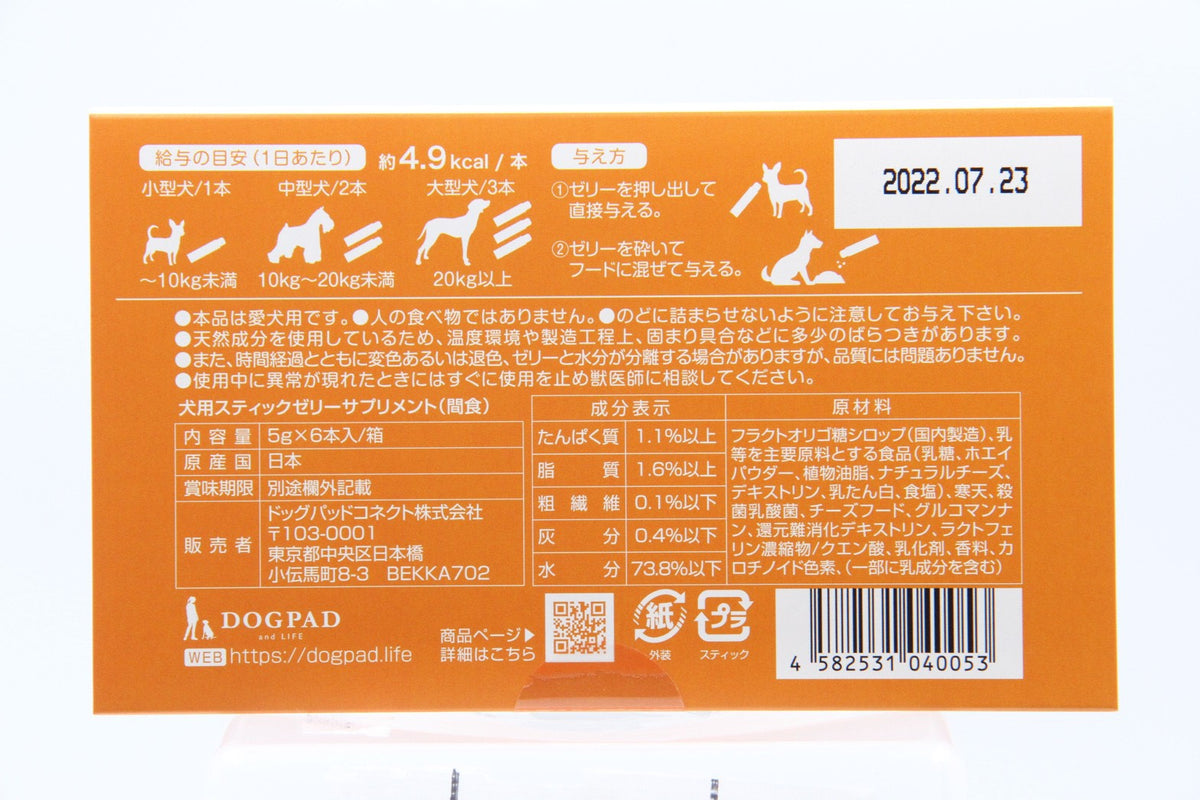 ワンちゃん用 スティックゼリーサプリメント 腸内環境チーズ味6本入り1